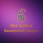 Ресторан «Бакинский дворик» Ресторан «Бакинский дворик»